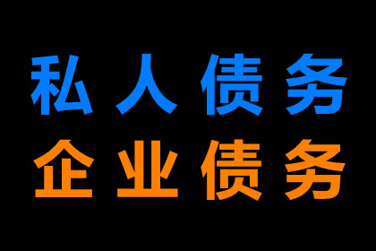和硕收债公司