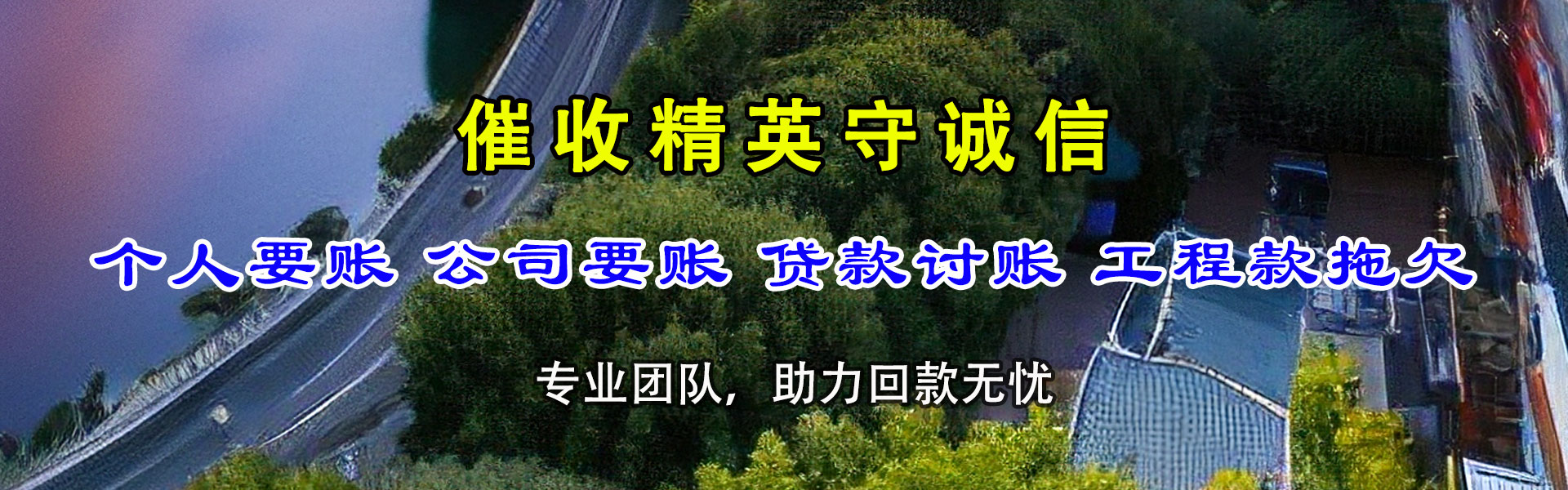 和硕收债公司